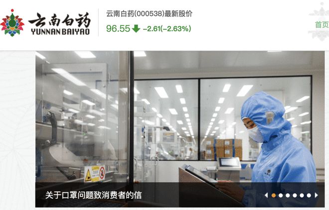 图片来源：云南白药官网截图